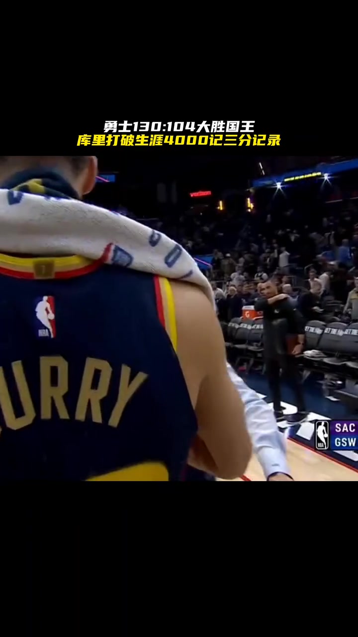 开云体育中国-勇士胜国王，库里再次爆发